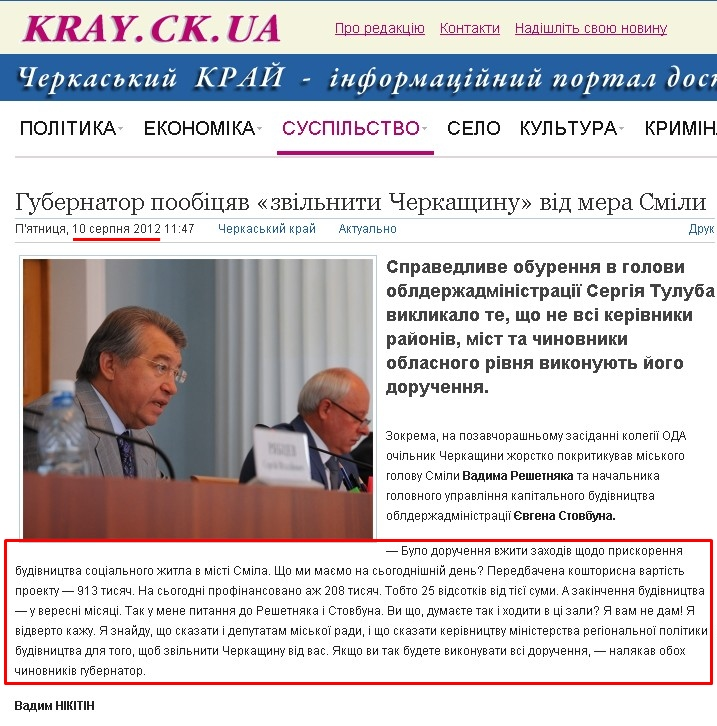 http://www.kray.ck.ua/suspilstvo/aktualno/item/935-gubernator-poobitsyav-zvilniti-cherkaschinu-vid-mera-smili