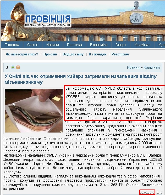 http://pro-vincia.com.ua/novini/news_krimnal/602-u-sml-pd-chas-otrimannya-habara-zatrimali-nachalnika-vddlu-mskvikonkomu.html