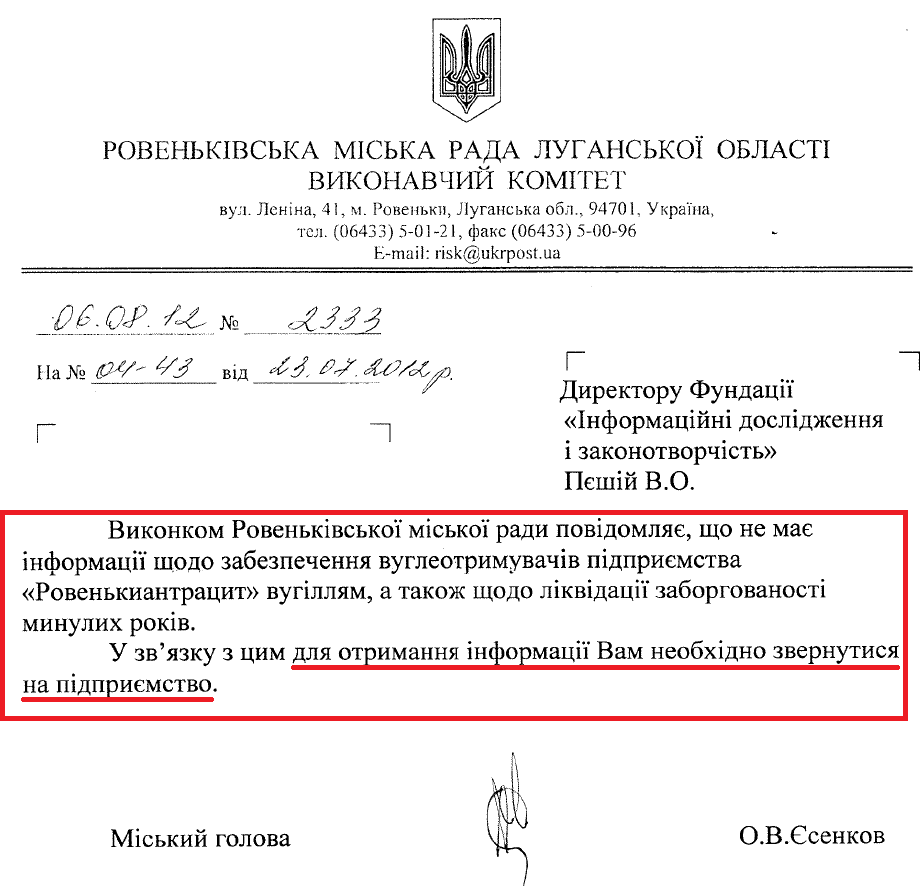 Лист Ровеньківського міського голови О.В.Єсенкова від 6 серпня 2012 року