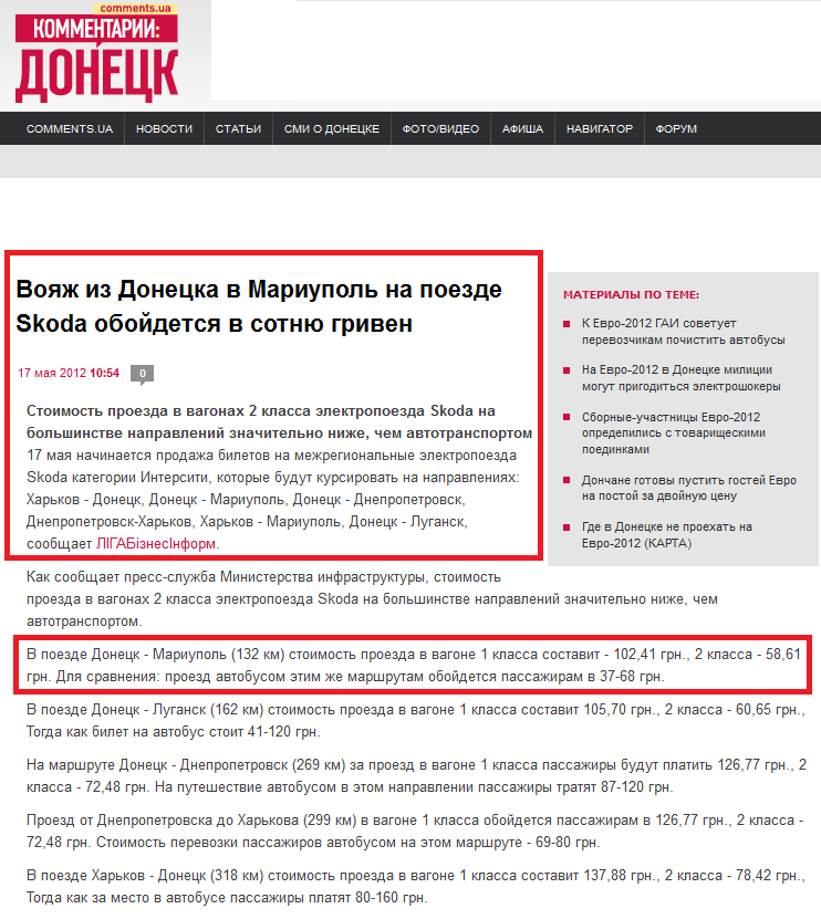 http://donetsk.comments.ua/news/2012/05/17/105453.html