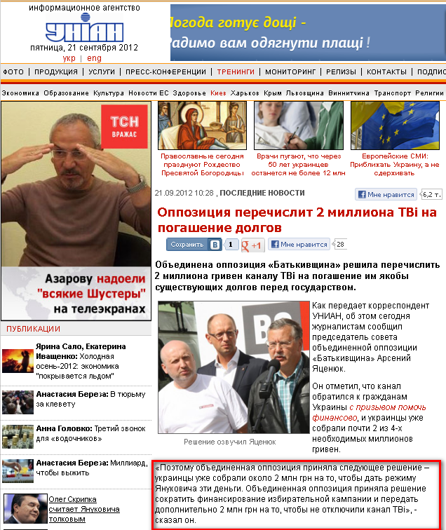 http://www.unian.net/news/526130-oppozitsiya-perechislit-2-milliona-tvi-na-pogashenie-dolgov.html