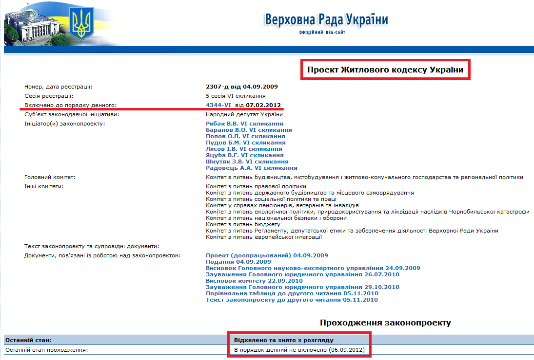 http://w1.c1.rada.gov.ua/pls/zweb_n/webproc4_1?id=&pf3511=36021