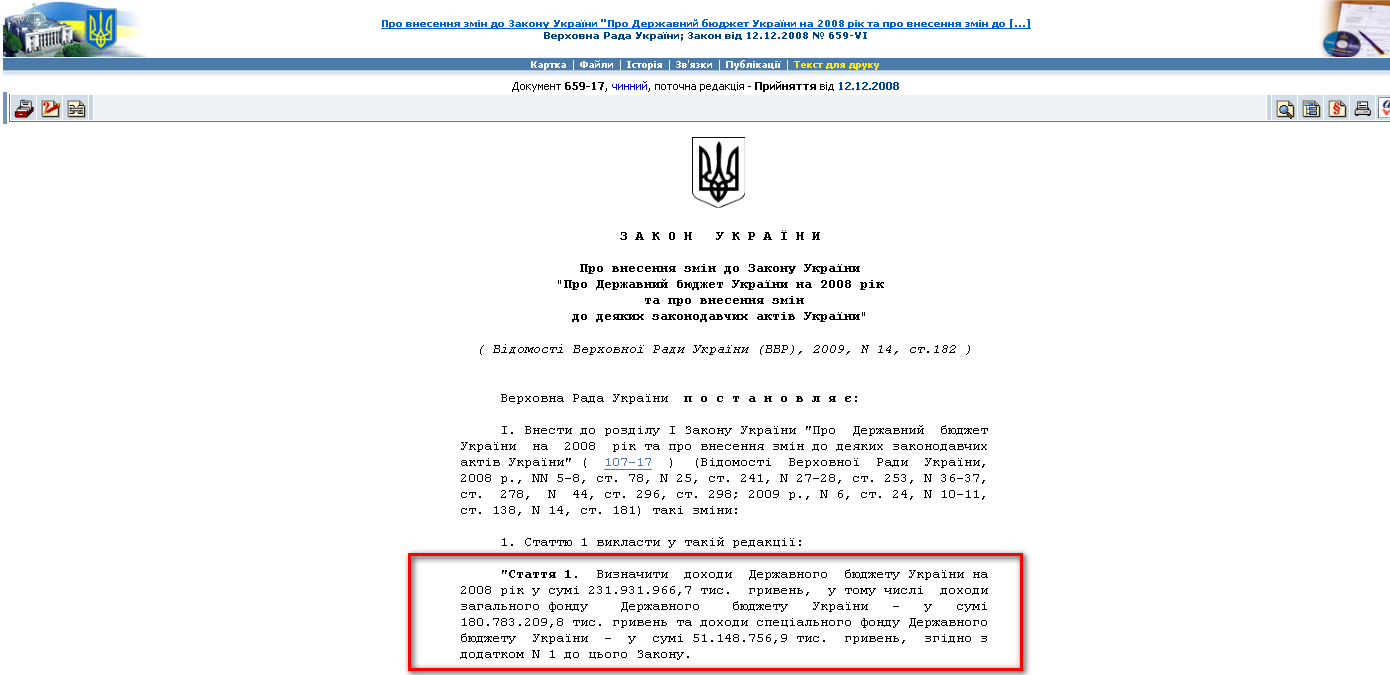 http://zakon2.rada.gov.ua/laws/show/659-17
