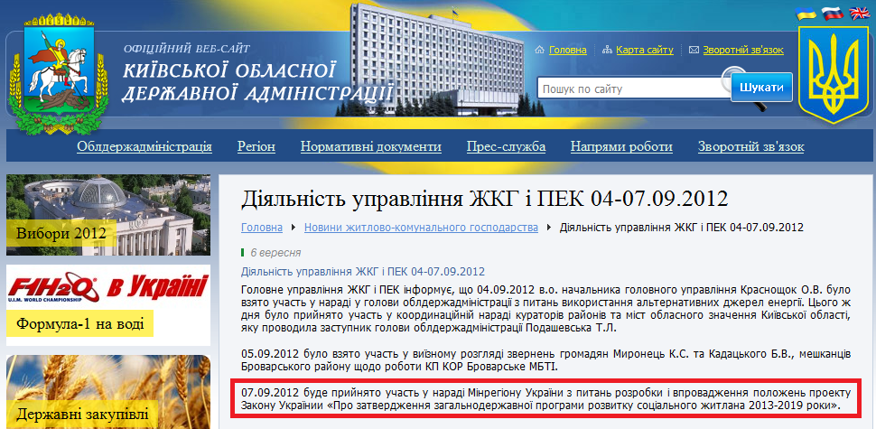 http://www.kyiv-obl.gov.ua/news/url/dijalnist_upravlinnja_zhkg_i_pek_04_07092012