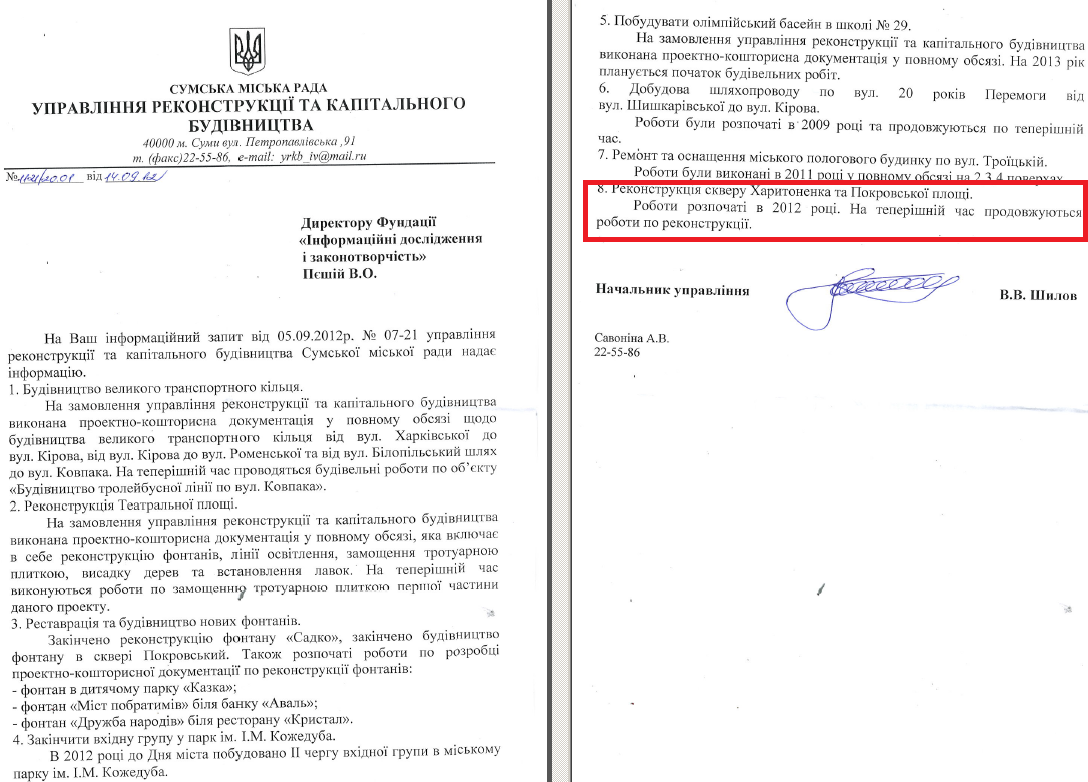Лист начальника УРКБ Сумської міської ради В.В.Шилова від 14 вересня 2012 року