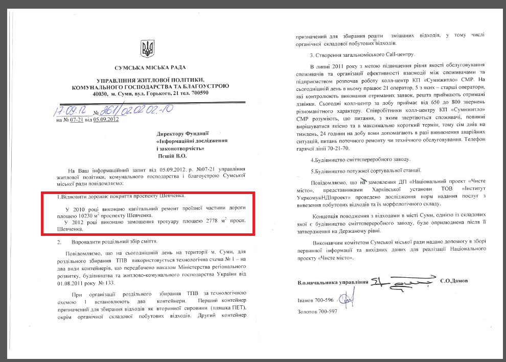 Лист в.о. начльника УЖПКГБ Сумської міської ради Є.О.Дамова від 17 вересня 2012 року