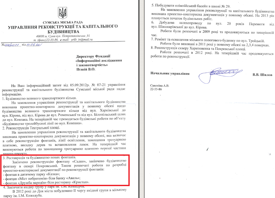 Лист начальника УРКБ Сумської міської ради В.В.Шилова від 14 вересня 2012 року