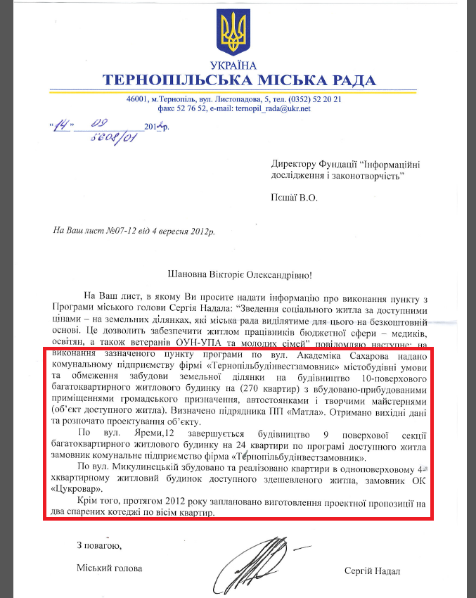 Лист міського голови Тернополя С.Надала від 14 вересня 2012 року