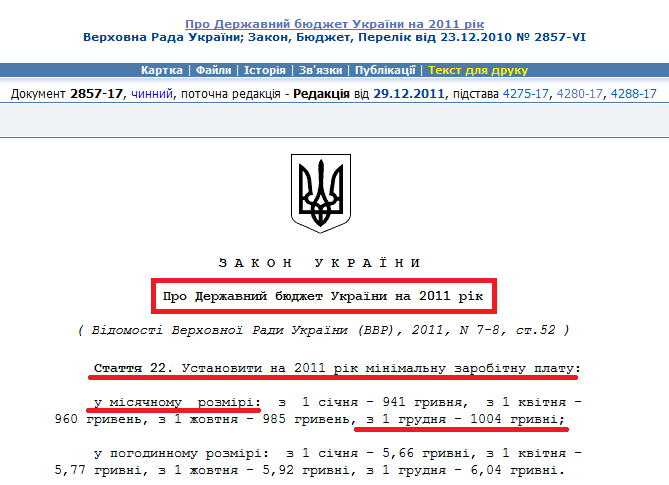http://zakon2.rada.gov.ua/laws/show/2857-17/print1329901621588623