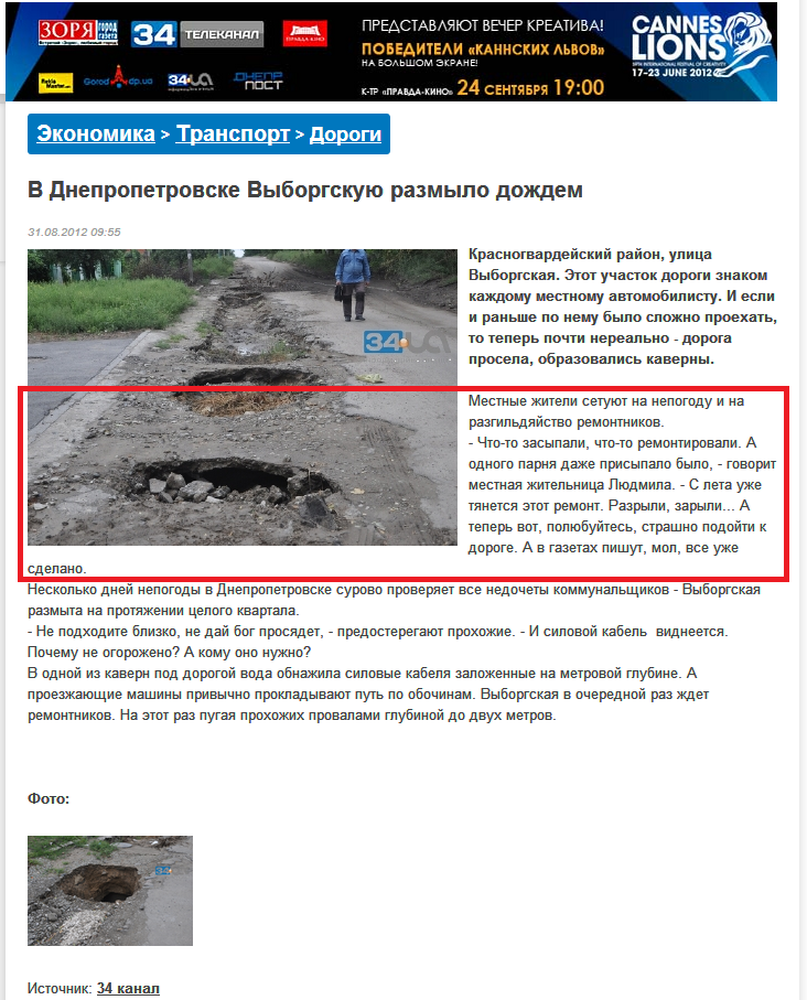 http://34.ua/news/economic/transport/roads/10686-v-dnepropetrovske-livnevye-potoki-razmyli-ulicu-vyborgskuyu.html