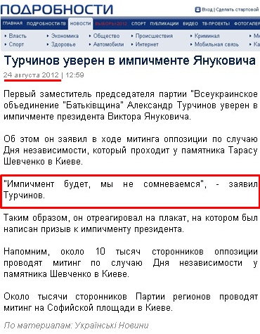 http://podrobnosti.ua/power/2012/08/24/854280.html