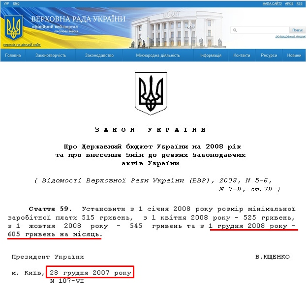 http://zakon2.rada.gov.ua/laws/show/107-17/print1347607813412969