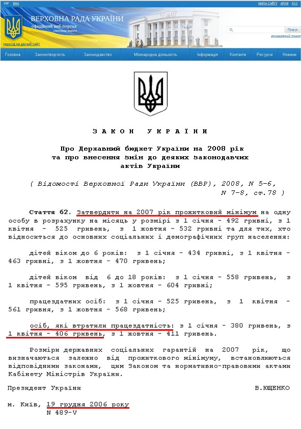 http://zakon2.rada.gov.ua/laws/show/489-16/print1347607813412969