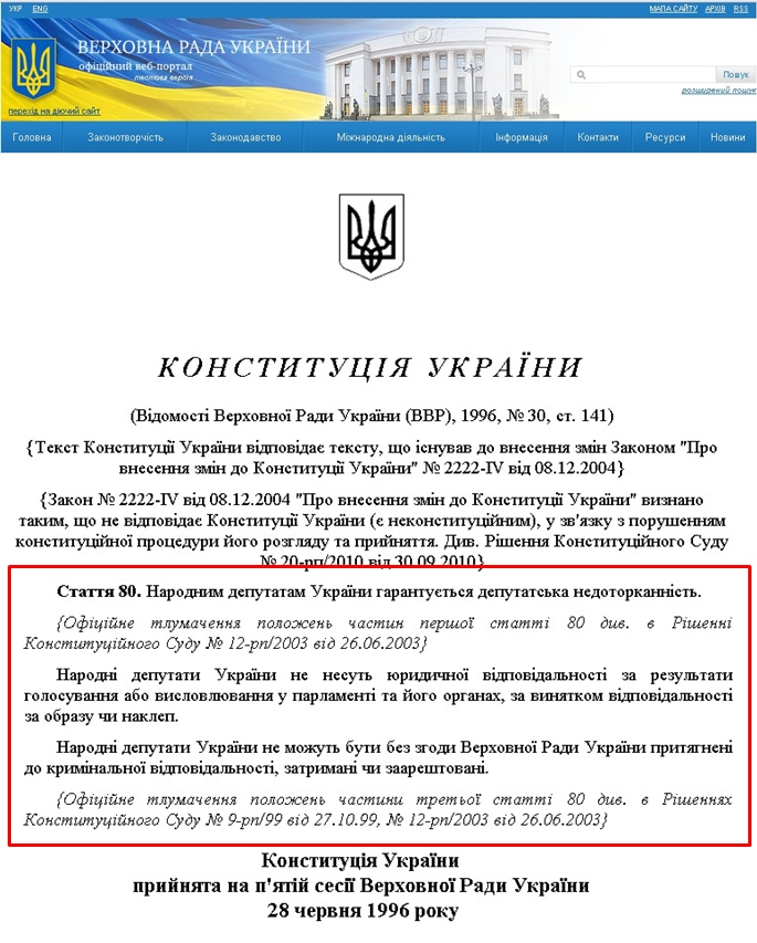 http://zakon2.rada.gov.ua/laws/show/254%D0%BA/96-%D0%B2%D1%80/print1347607813412969