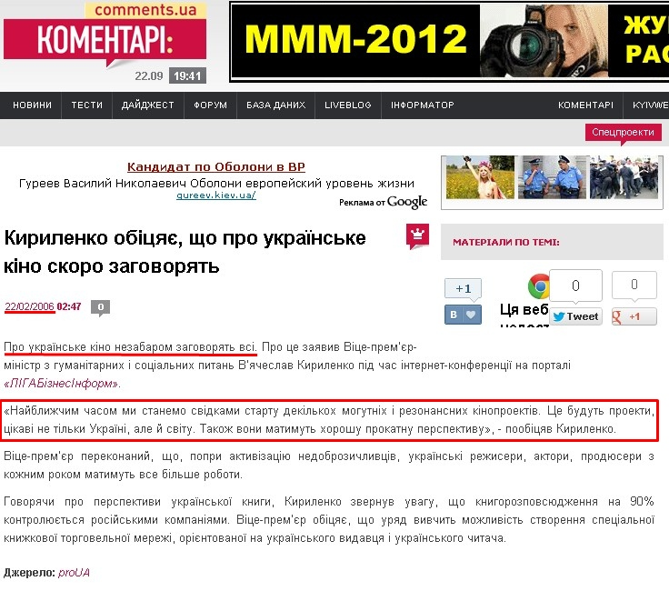 http://ua.politics.comments.ua/2006/02/22/40510/Kirilenko_obitsyaie_shcho_pro.html