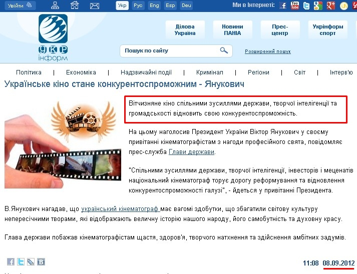 http://www.ukrinform.ua/ukr/news/ukraiinske_kino_stane_konkurentospromognim___yanukovich_1754252