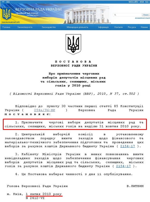 http://zakon2.rada.gov.ua/laws/show/2412-17