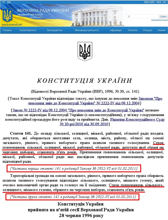 http://zakon2.rada.gov.ua/laws/show/254%D0%BA/96-%D0%B2%D1%80/print1348340302833936