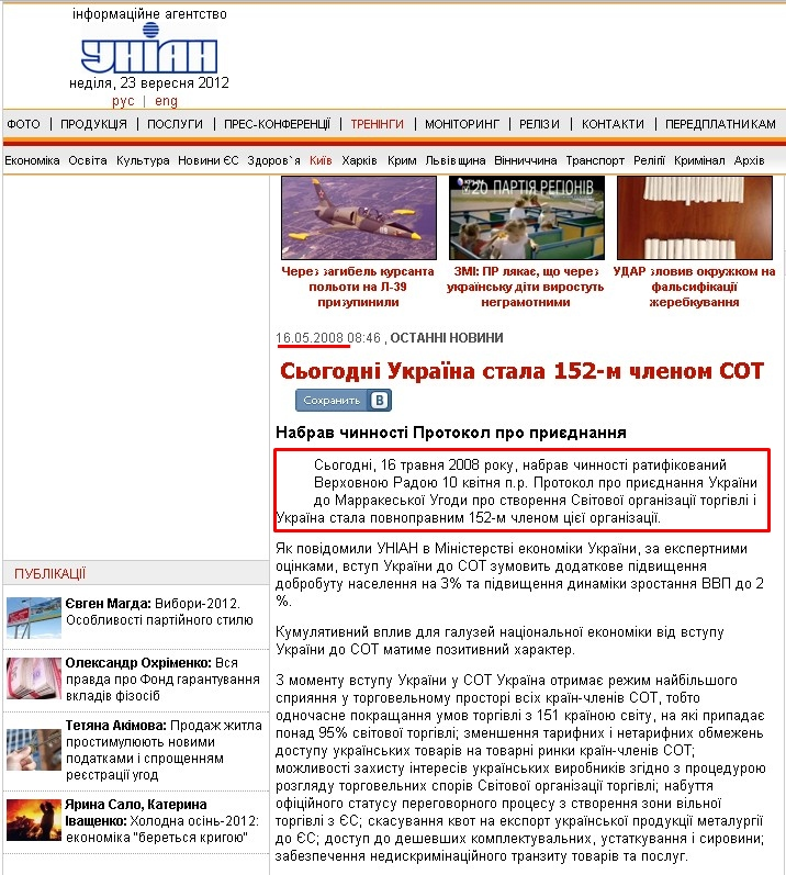 http://www.unian.ua/news/251298-sogodni-ukrajina-stala-152-m-chlenom-sot.html