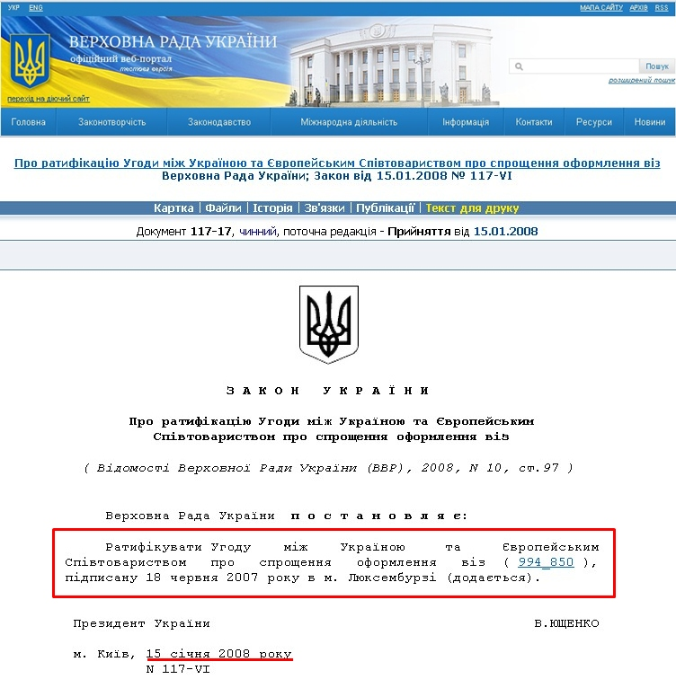 http://zakon2.rada.gov.ua/laws/show/117-17
