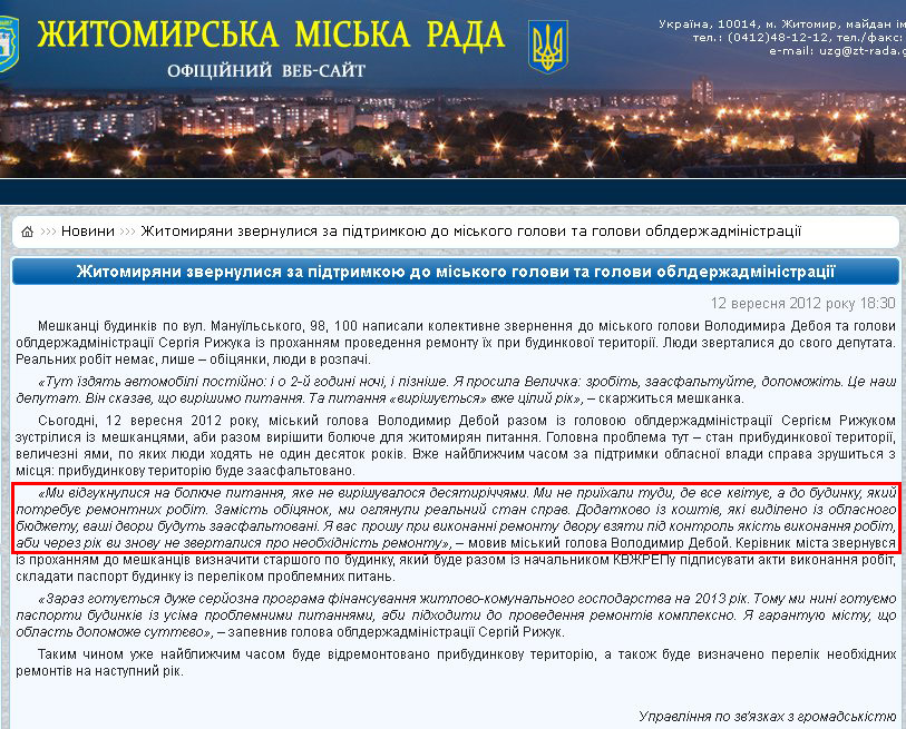 http://zt-rada.gov.ua/news/p2515