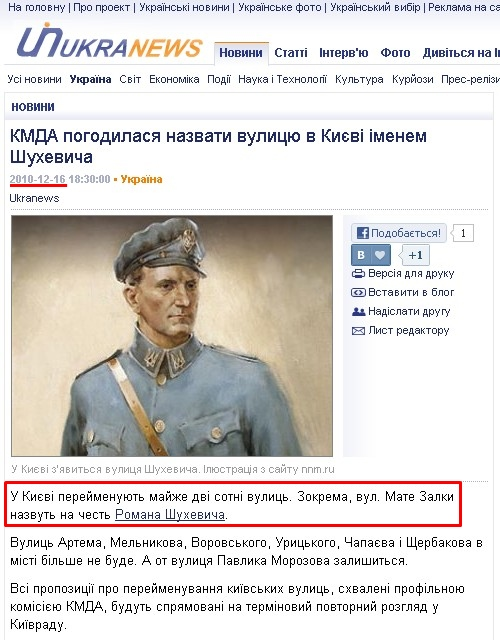 http://ukranews.com/uk/news/ukraine/2010/12/16/33418