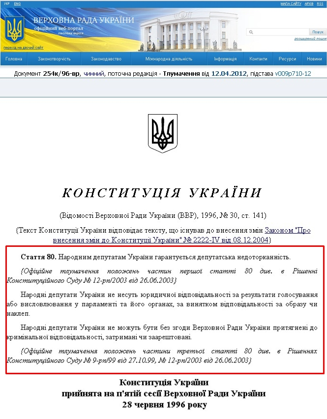 http://zakon1.rada.gov.ua/laws/show/254%D0%BA/96-%D0%B2%D1%80/print1348338616098838