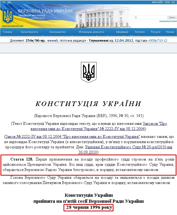 http://zakon1.rada.gov.ua/laws/show/254%D0%BA/96-%D0%B2%D1%80/print1348416200374902