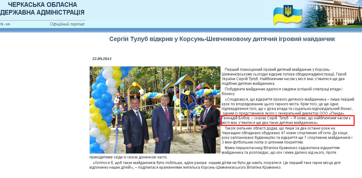 http://www.oda.ck.ua/?lng=ukr&section=2&page=2&id=7346