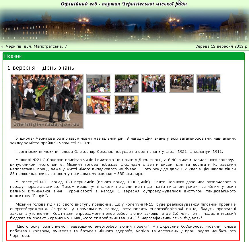 http://www.chernigiv-rada.gov.ua/news/view/4775
