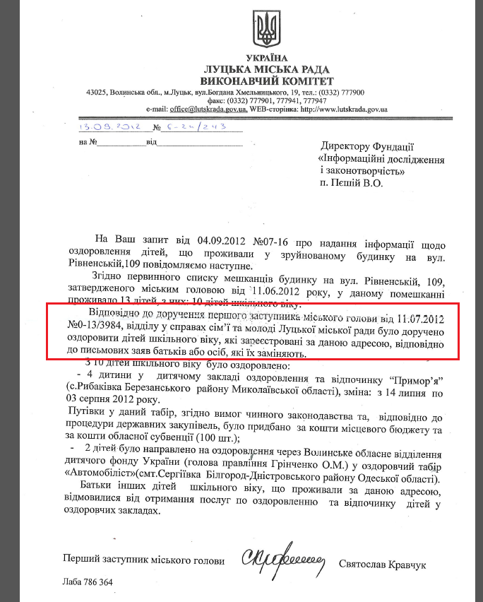 Лист першого заступника міського голови Луцька Святослава Кравчука від 13 вересня 2012 року
