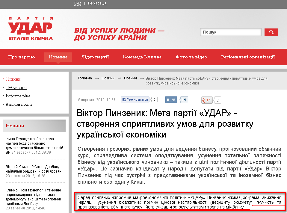 http://klichko.org/ua/news/news/viktor-pinzenik-meta-partiyi-udar-stvorennya-spriyatlivih-umov-dlya-rozvitku-ukrayinskoyi-ekonomiki