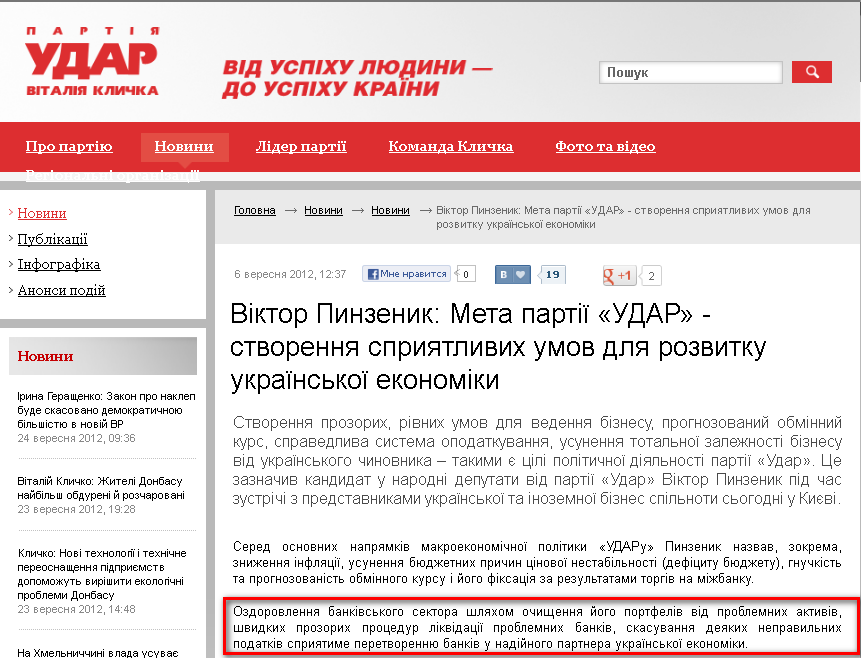 http://klichko.org/ua/news/news/viktor-pinzenik-meta-partiyi-udar-stvorennya-spriyatlivih-umov-dlya-rozvitku-ukrayinskoyi-ekonomiki