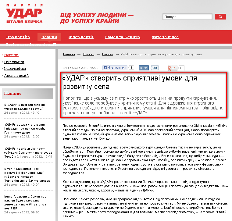 http://klichko.org/ua/news/news/udar-stvorit-spriyatlivi-umovi-dlya-rozvitku-sela