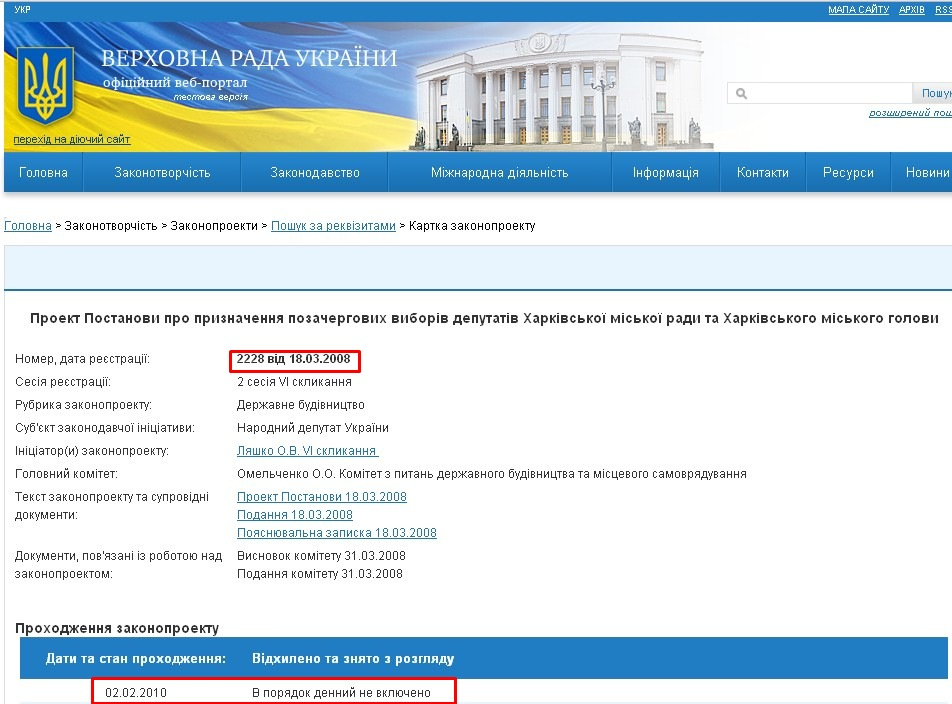 http://w1.c1.rada.gov.ua/pls/zweb2/webproc4_1?pf3511=32010