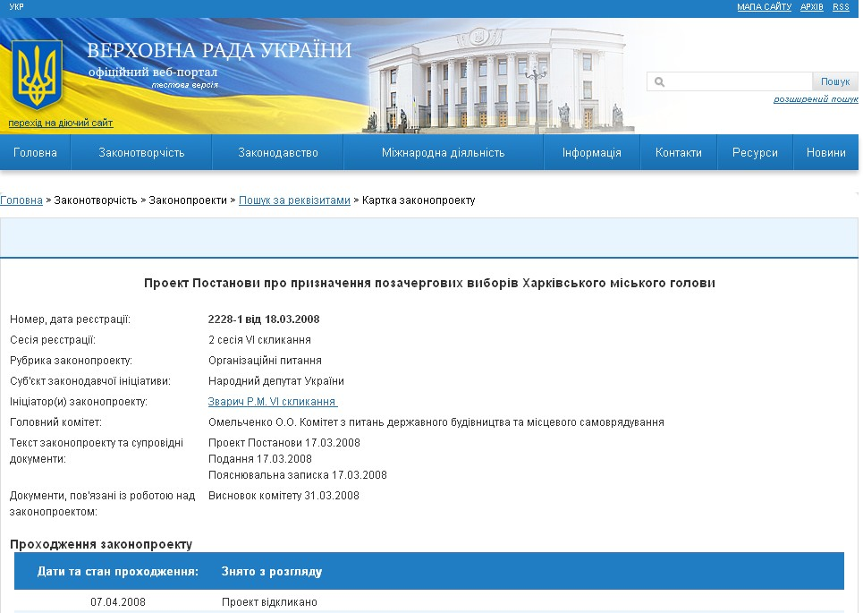 http://w1.c1.rada.gov.ua/pls/zweb2/webproc4_1?pf3511=32013
