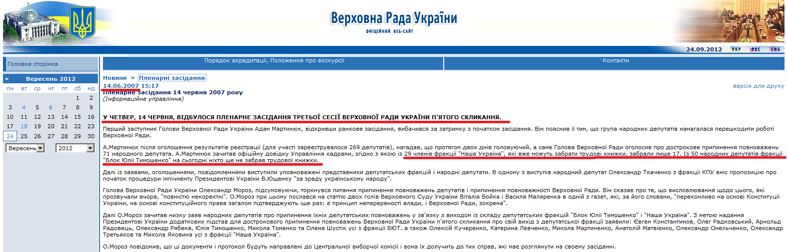 http://portal.rada.gov.ua/rada/control/uk/publish/article/news_left?art_id=95449&cat_id=33449
