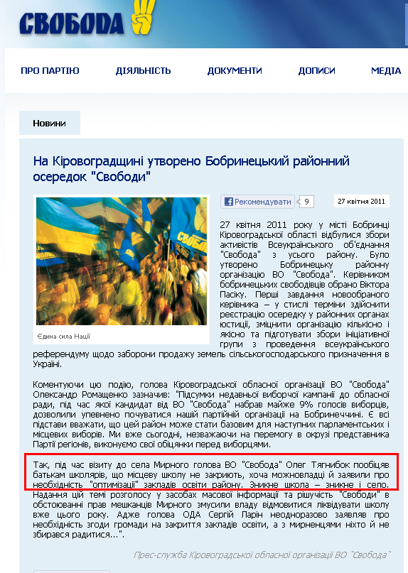 http://www.svoboda.org.ua/diyalnist/novyny/021253/
