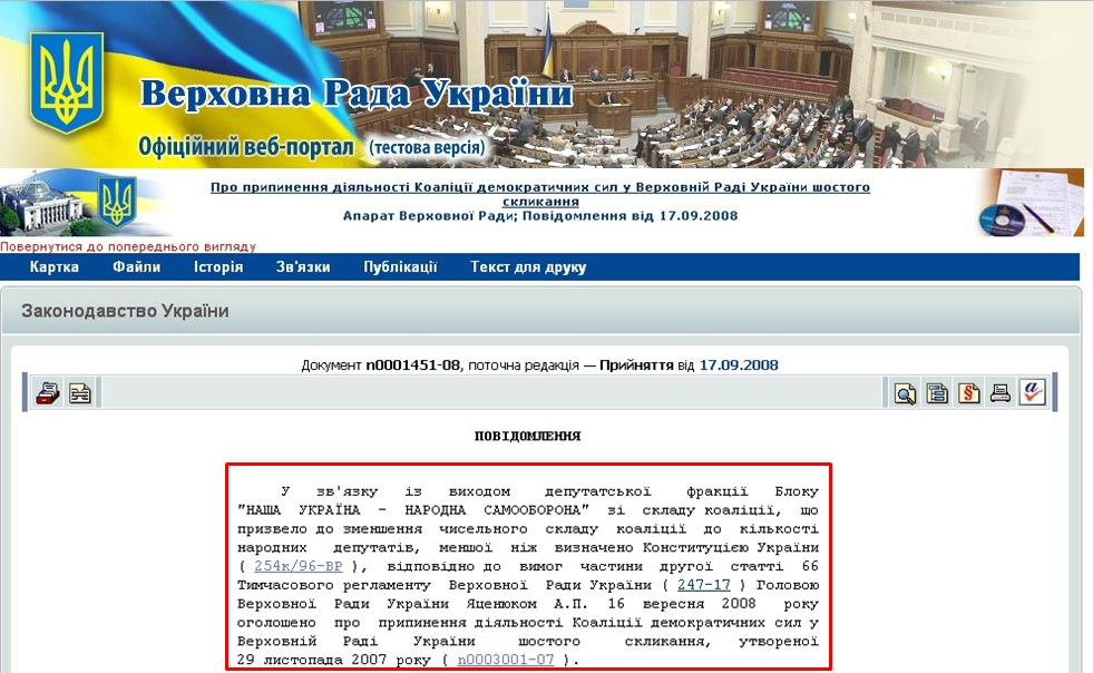 http://zakon.rada.gov.ua/rada/show/n0001451-08