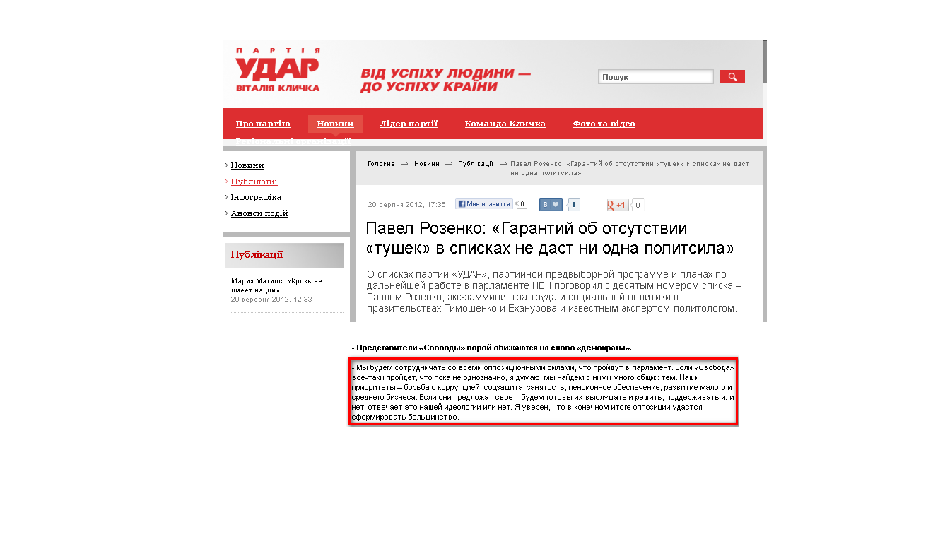 http://klichko.org/ua/news/publications/pavel-rozenko-garantiy-ob-otsutstvii-tushek-v-spiskah-ne-dast-ni-odna-politsila