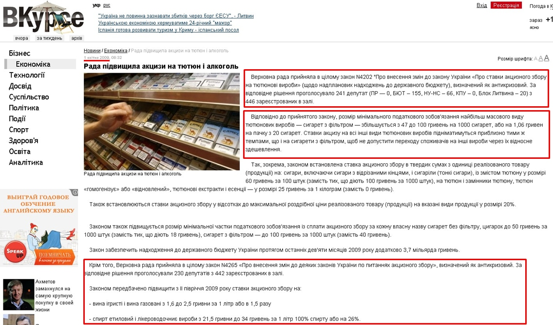 http://vkurse.ua/ua/economics/akcizy-na-tabak-i-alkogol.html