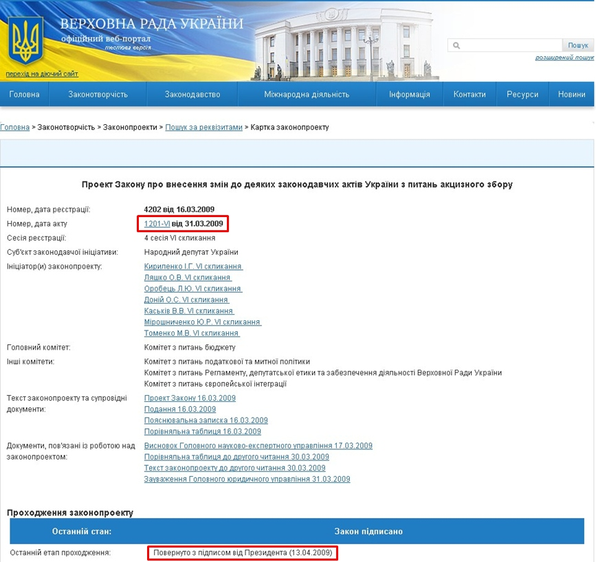 http://w1.c1.rada.gov.ua/pls/zweb2/webproc4_1?pf3511=34742