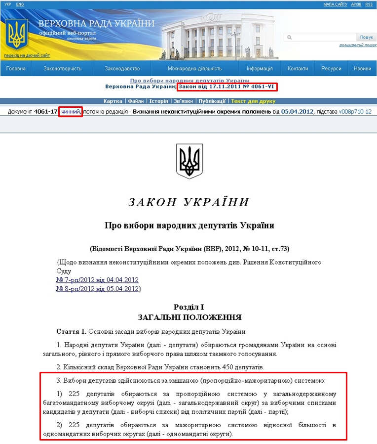 http://zakon1.rada.gov.ua/laws/show/4061-17