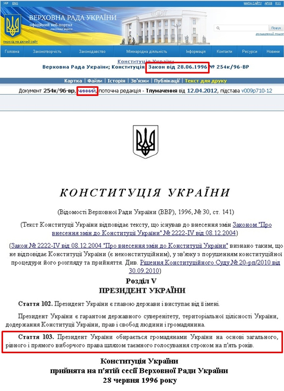 http://zakon1.rada.gov.ua/laws/show/254%D0%BA/96-%D0%B2%D1%80/print1348509028404822