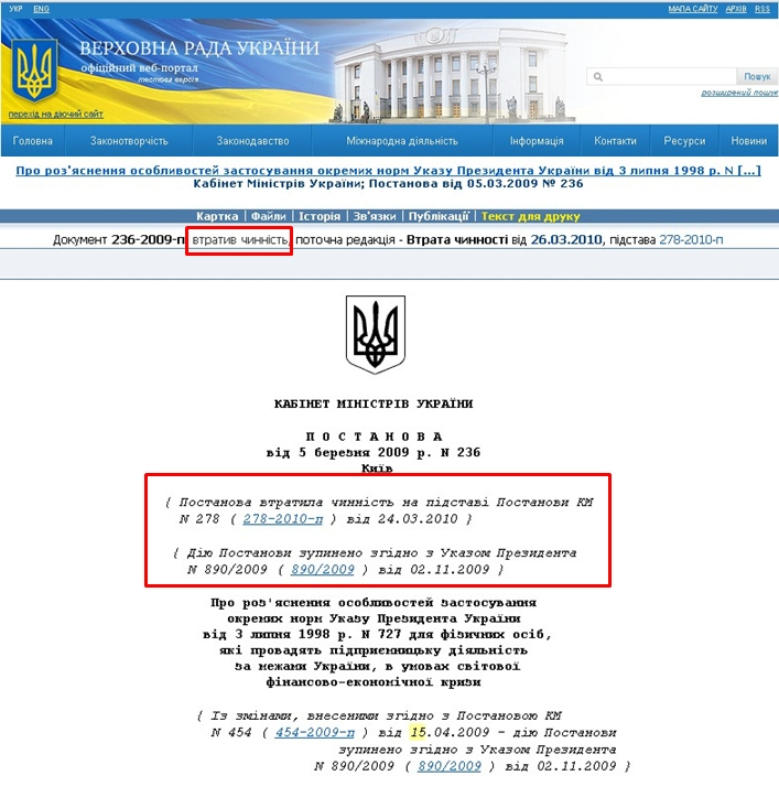 http://zakon1.rada.gov.ua/laws/show/236-2009-%D0%BF