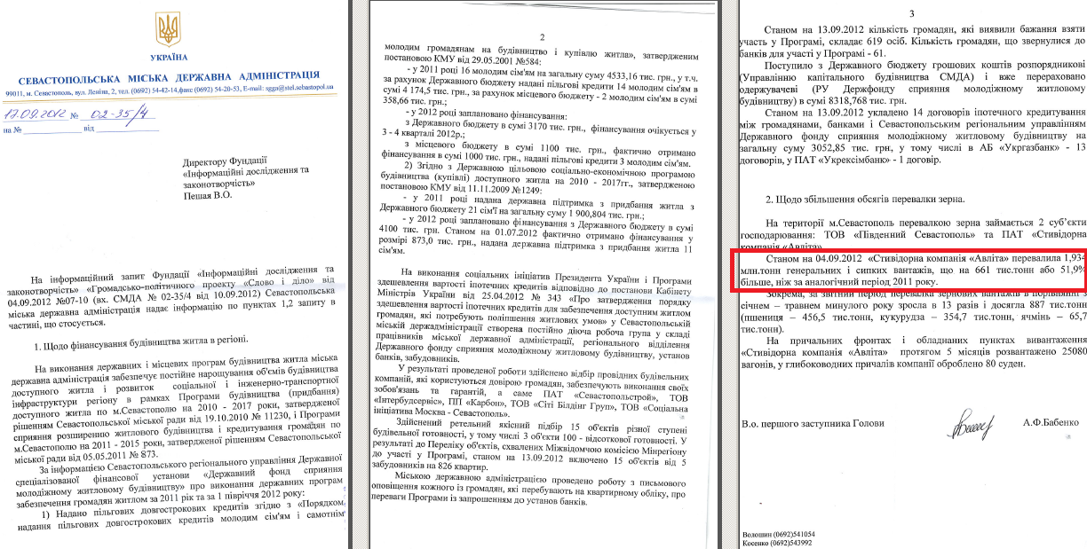 Лист в.о. першого заступника голови СМДА А.Ф.Бабенка 17 вересня 2012 року