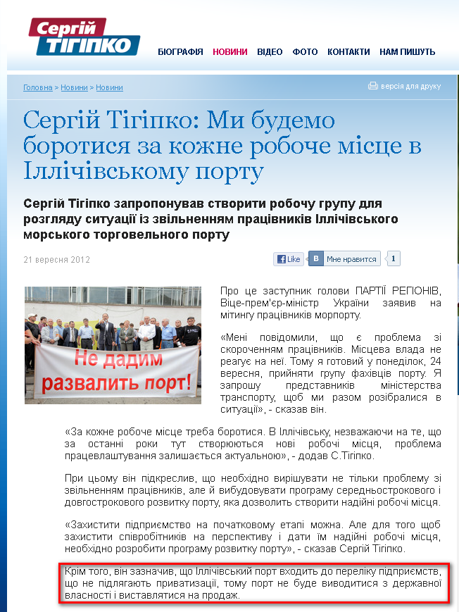http://tigipko.com/news/material/id/3738