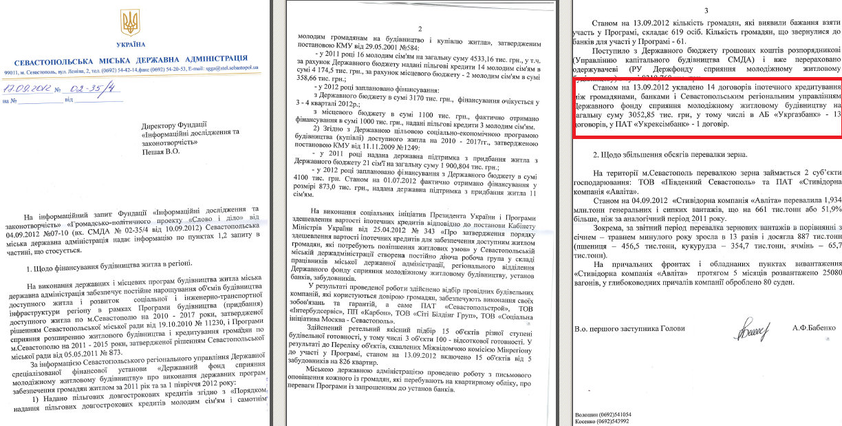 Лист в.о. першого заступника голови СМДА А.Ф.Бабенка 17 вересня 2012 року