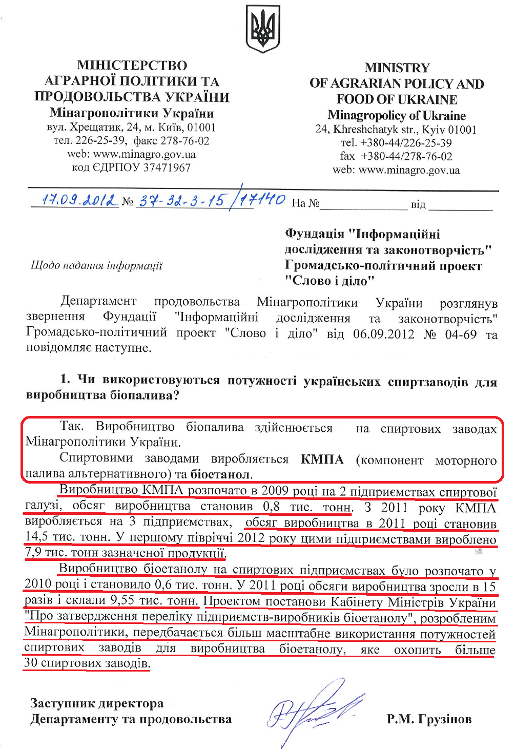 Лист Заступника директора Департаменту проводовольства Мінагропроду Р.М.Грузінова від 17 вересня 2012 року