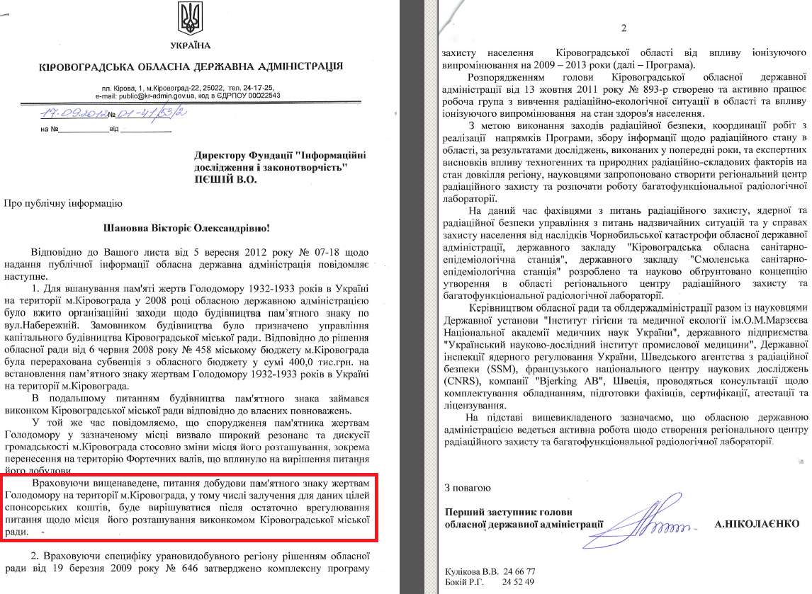 Лист першого заступника голови Кіровоградської ОДА А.Ніколаєнка від 17 вересня 2012 року